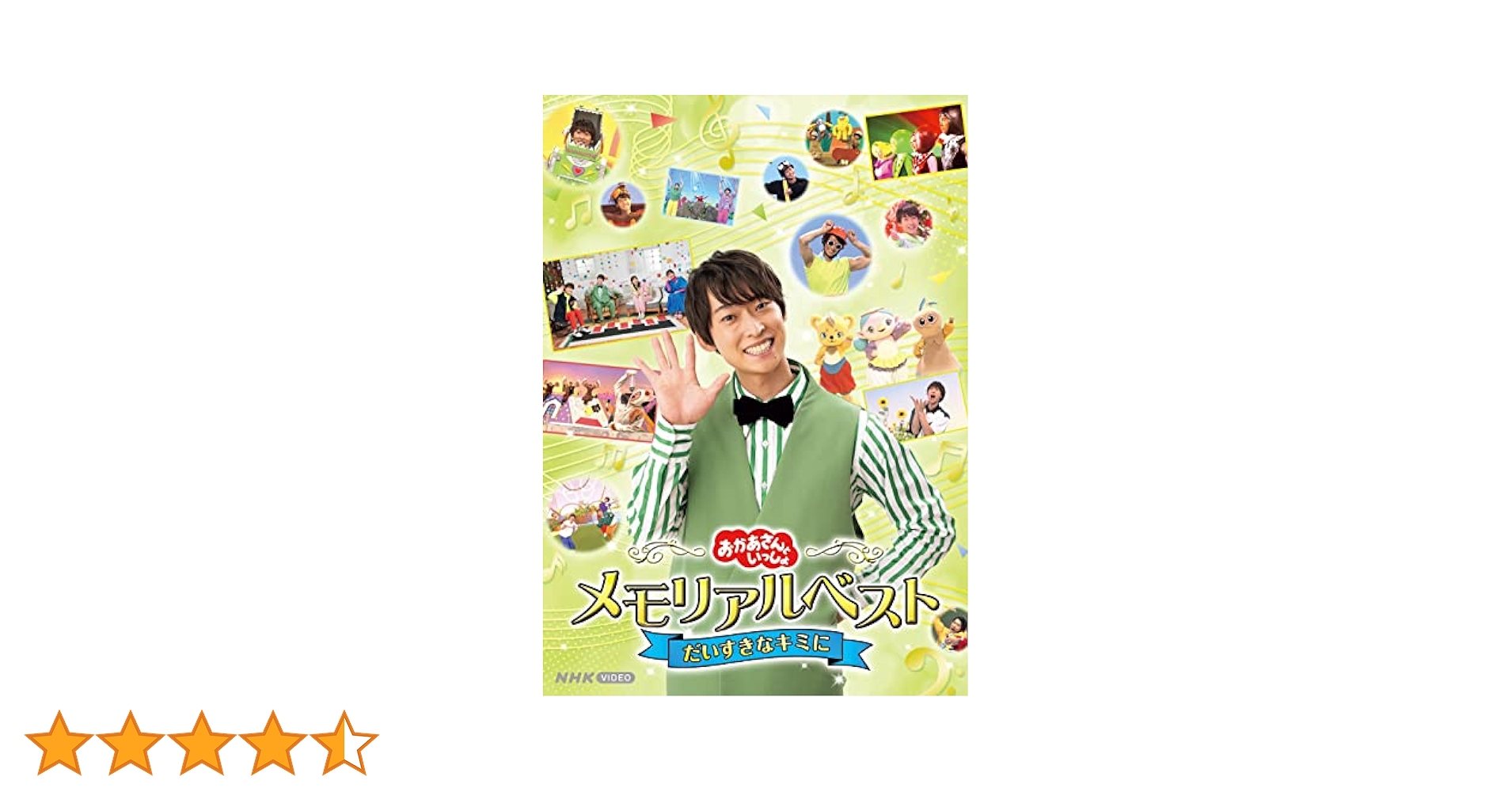 Amazon.co.jp: 【メーカー特典あり】「おかあさんといっしょ